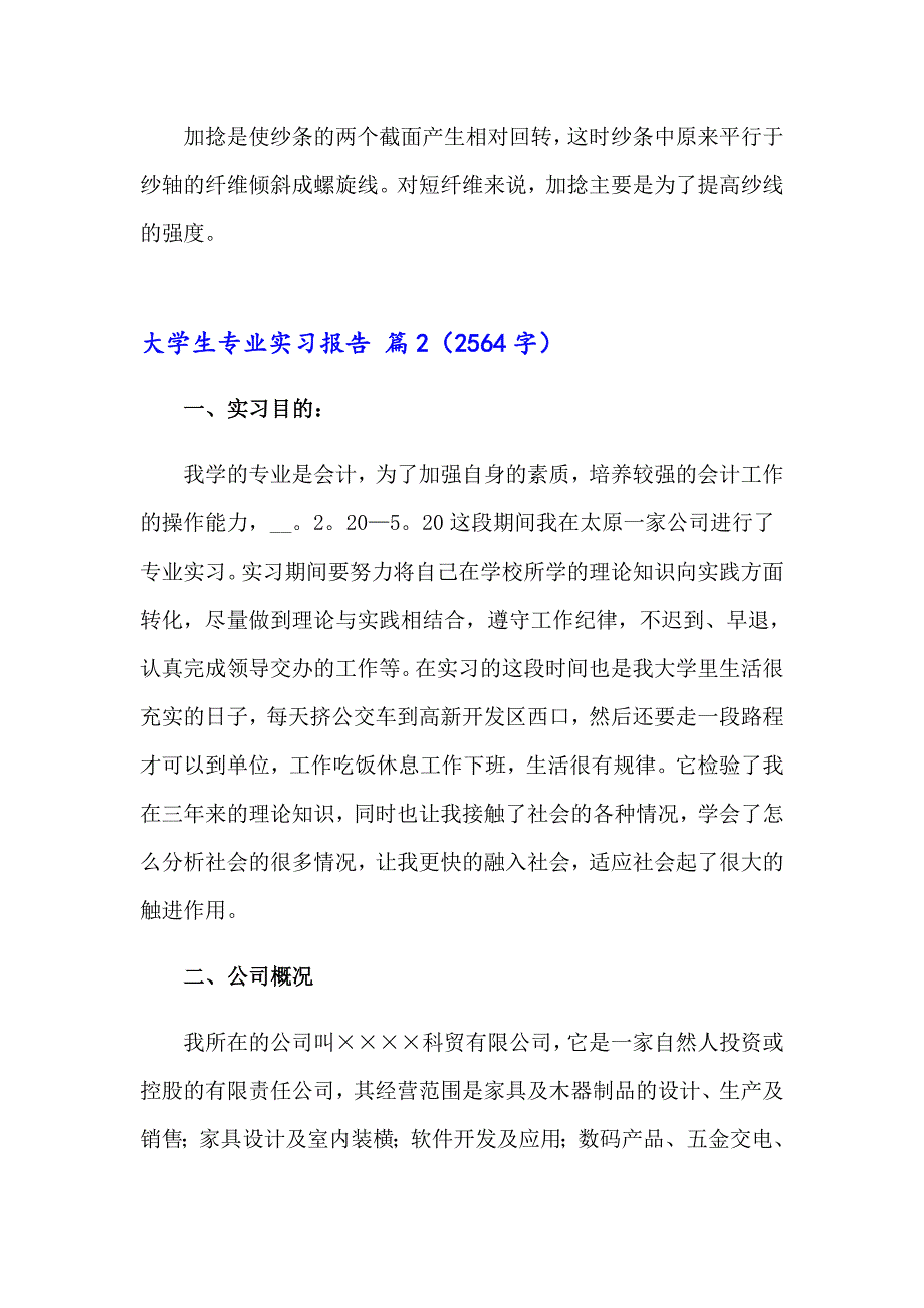 实用的大学生专业实习报告模板集合5篇_第4页