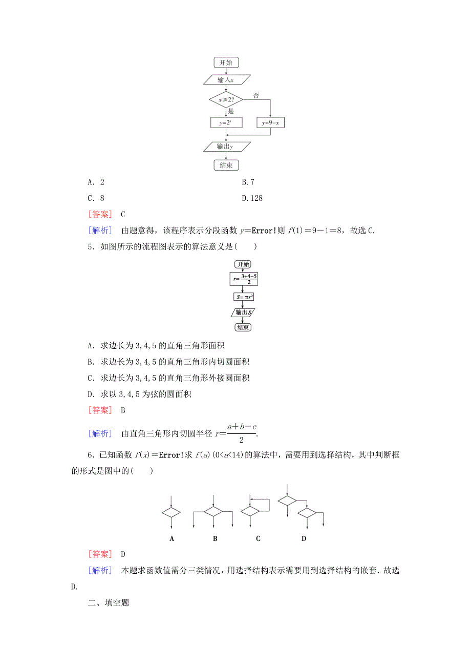 【北师大版】数学必修三：第2章2.1顺序结构与选择结构课时作业含解析_第2页