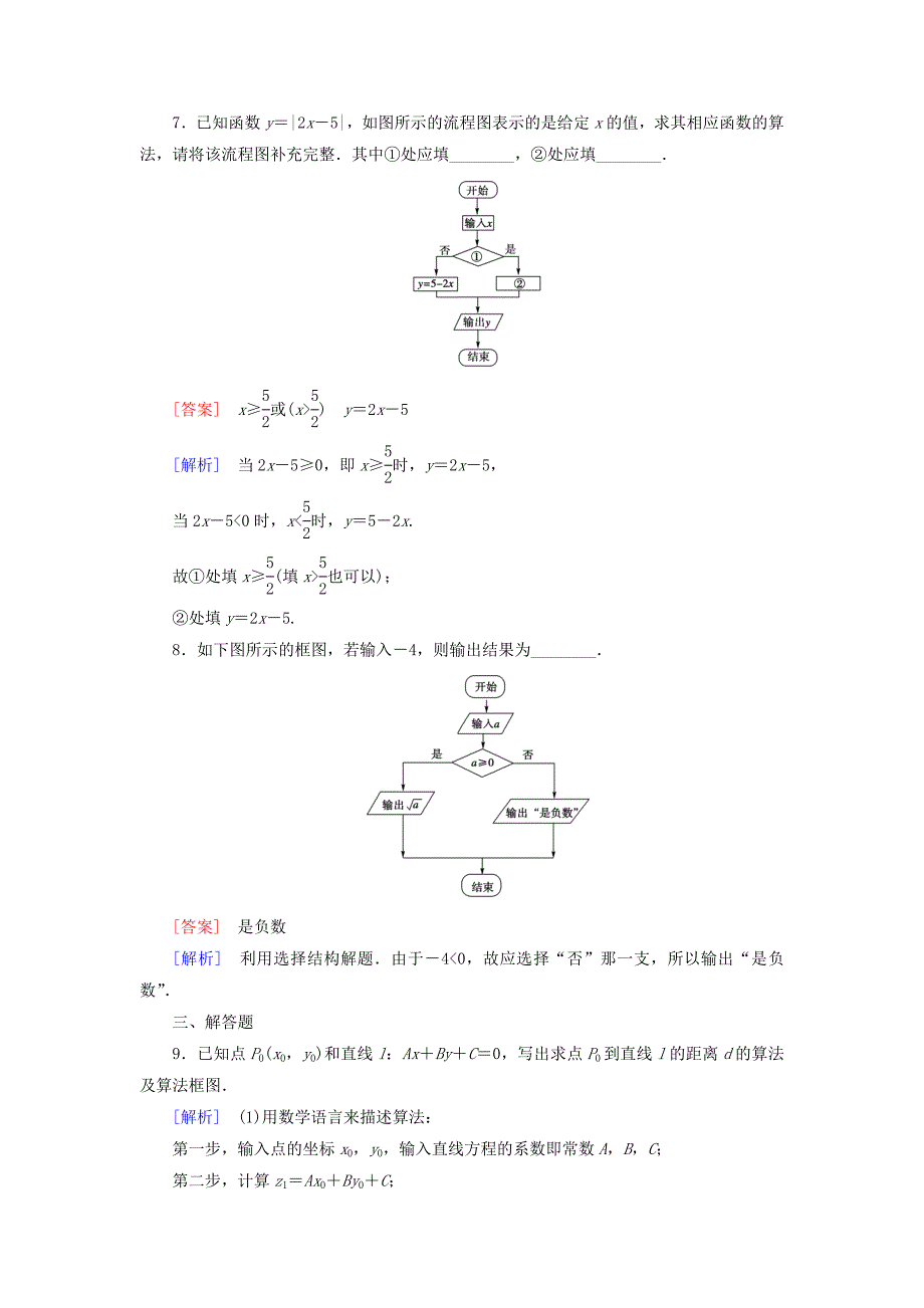 【北师大版】数学必修三：第2章2.1顺序结构与选择结构课时作业含解析_第3页