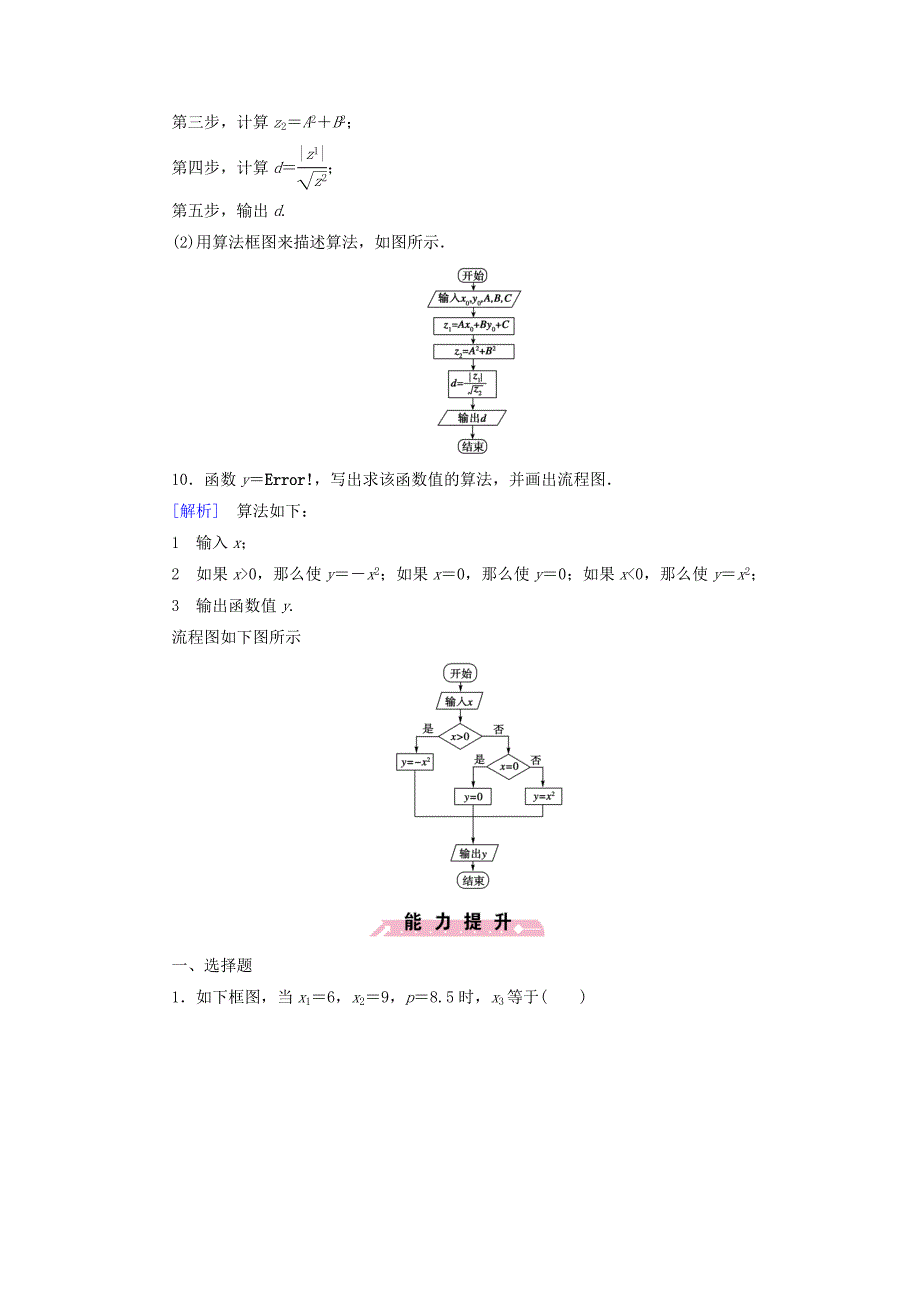 【北师大版】数学必修三：第2章2.1顺序结构与选择结构课时作业含解析_第4页