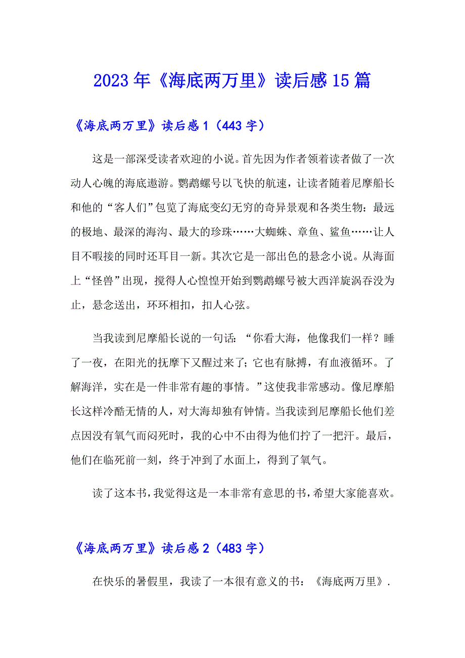 2023年《海底两万里》读后感15篇_第1页