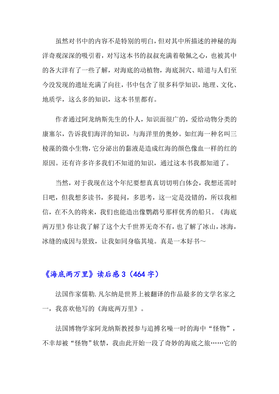 2023年《海底两万里》读后感15篇_第2页