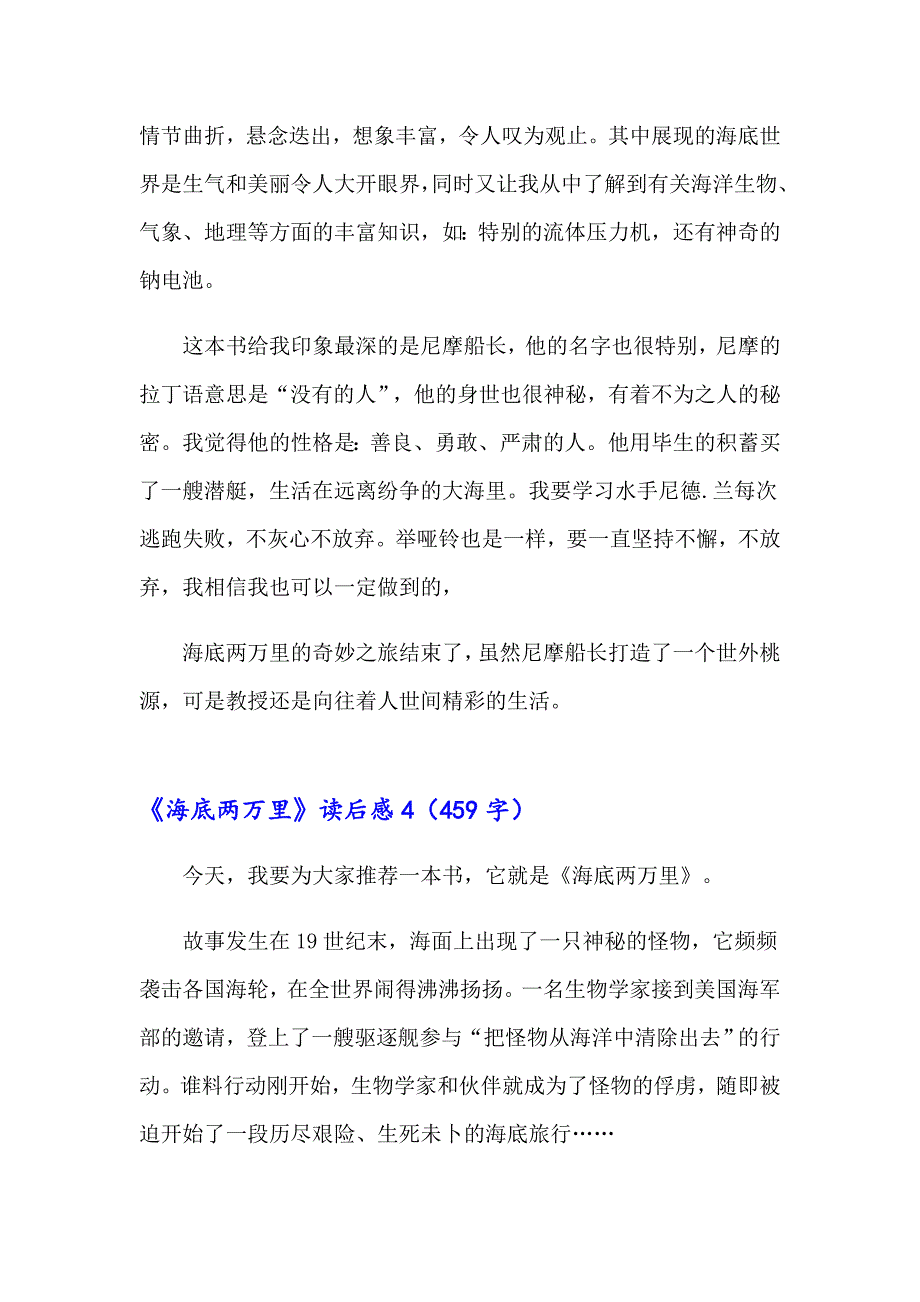 2023年《海底两万里》读后感15篇_第3页