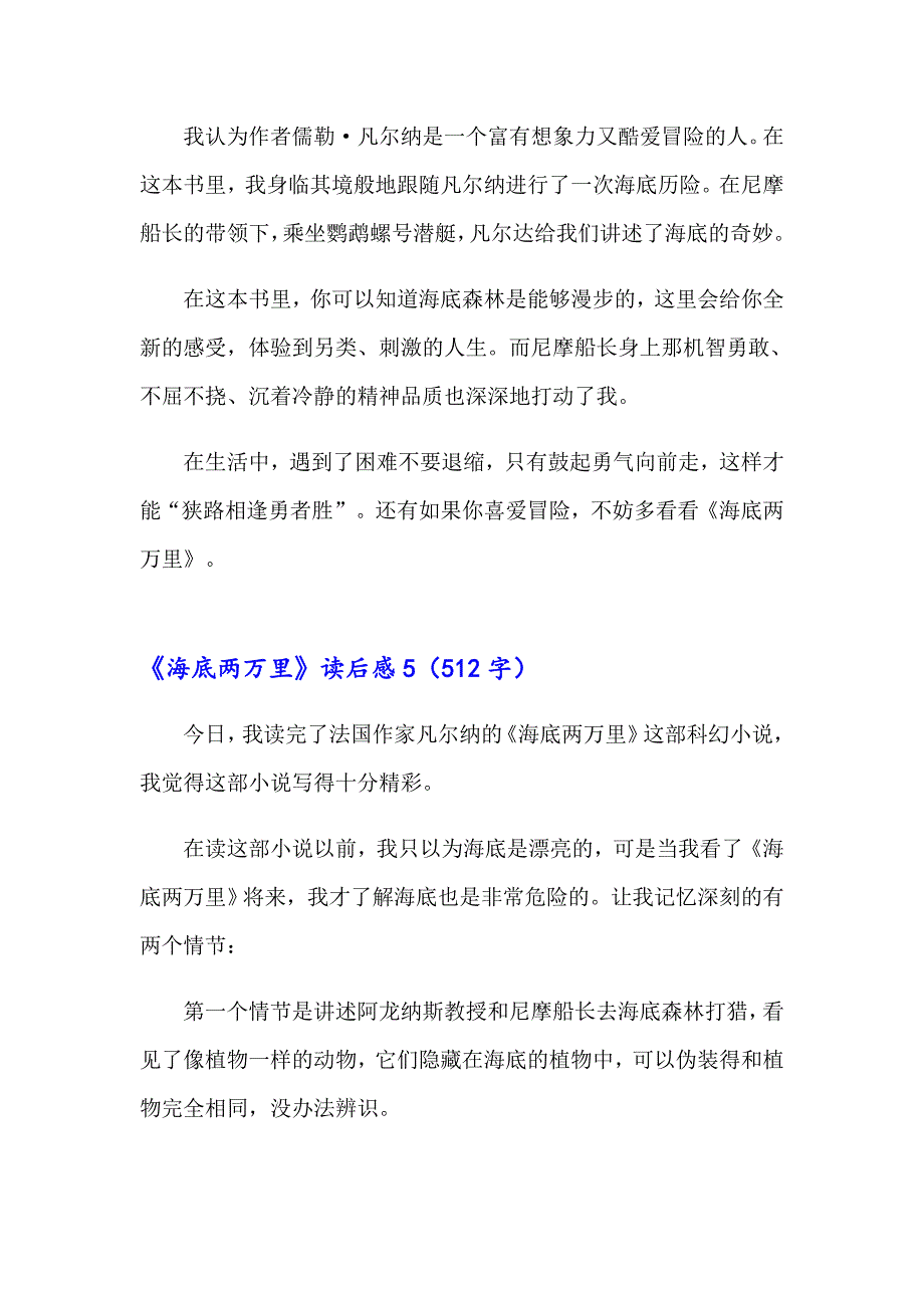 2023年《海底两万里》读后感15篇_第4页