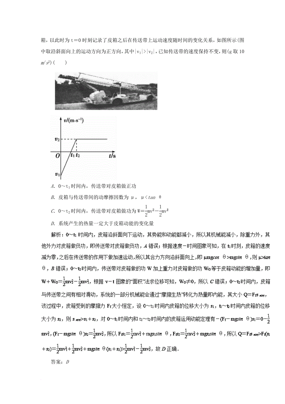 高考物理一轮复习 专题5.4 功能关系、能量转化和守恒定律押题专练_第4页