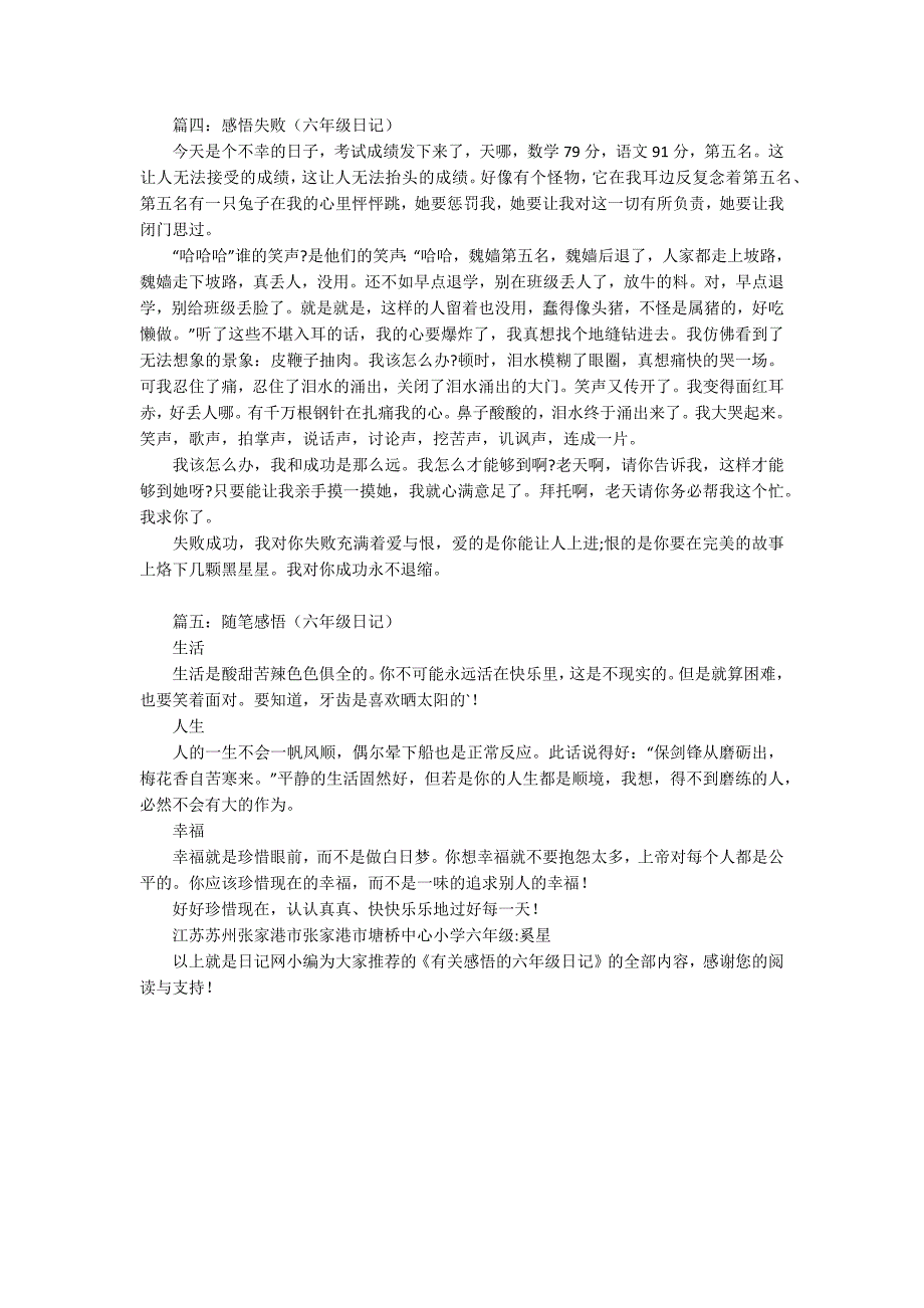 有关感悟的六年级日记_第2页