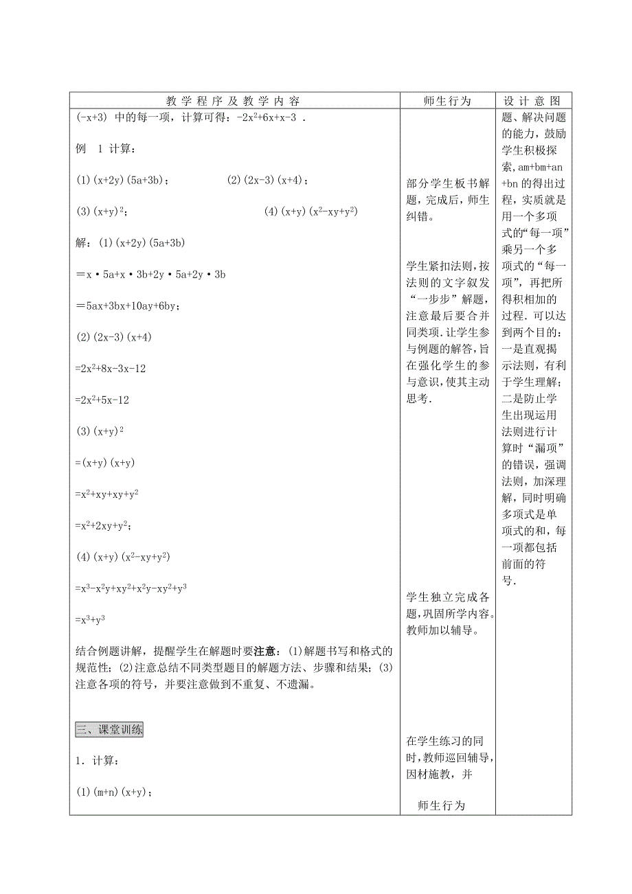 人教版 小学8年级 数学上册 多项式215;多项式_第2页