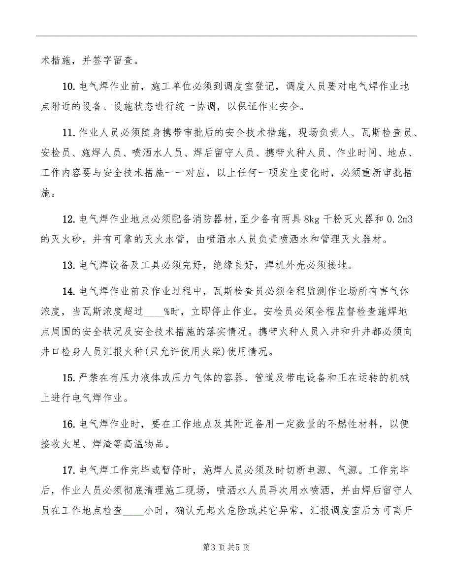 井下电气焊作业管理制度_第3页