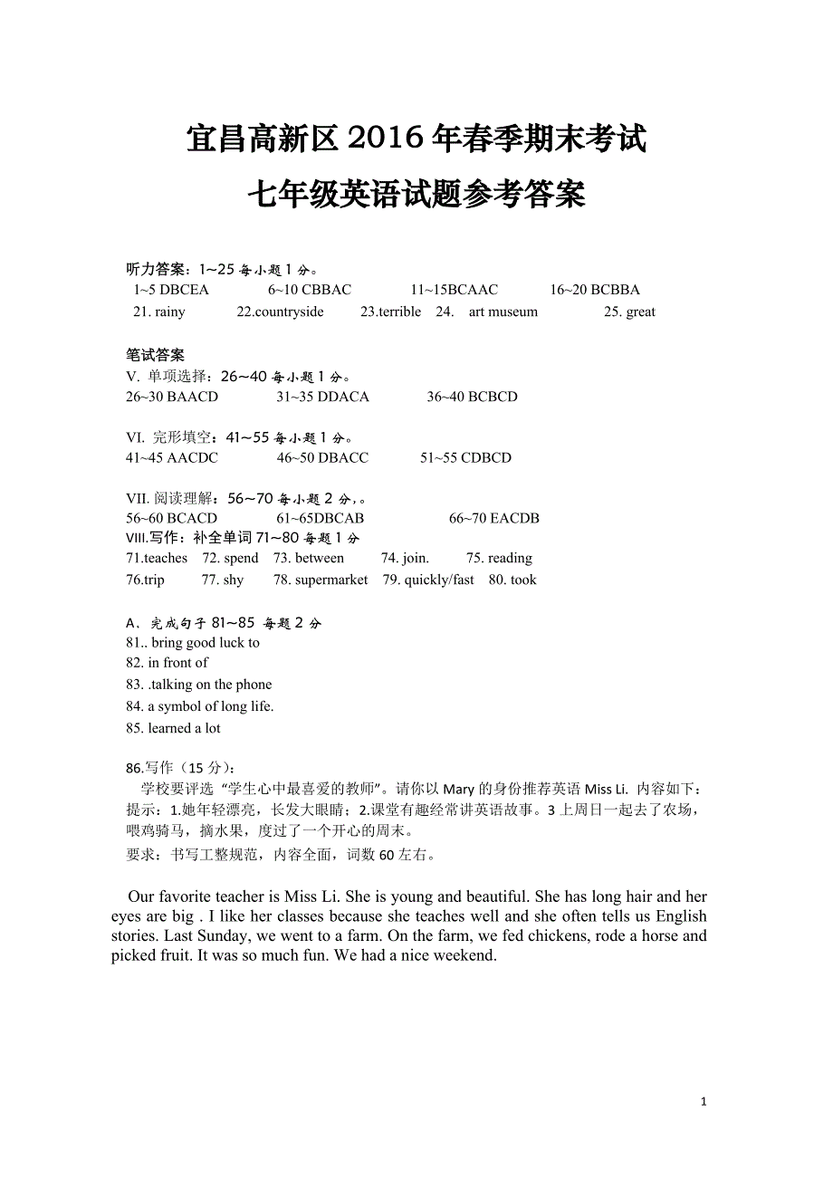 七年级英语2015-2016学年春季期末答案_第1页