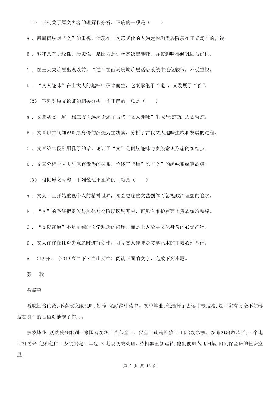 广西钦南区高一上学期语文期末考试试卷_第3页