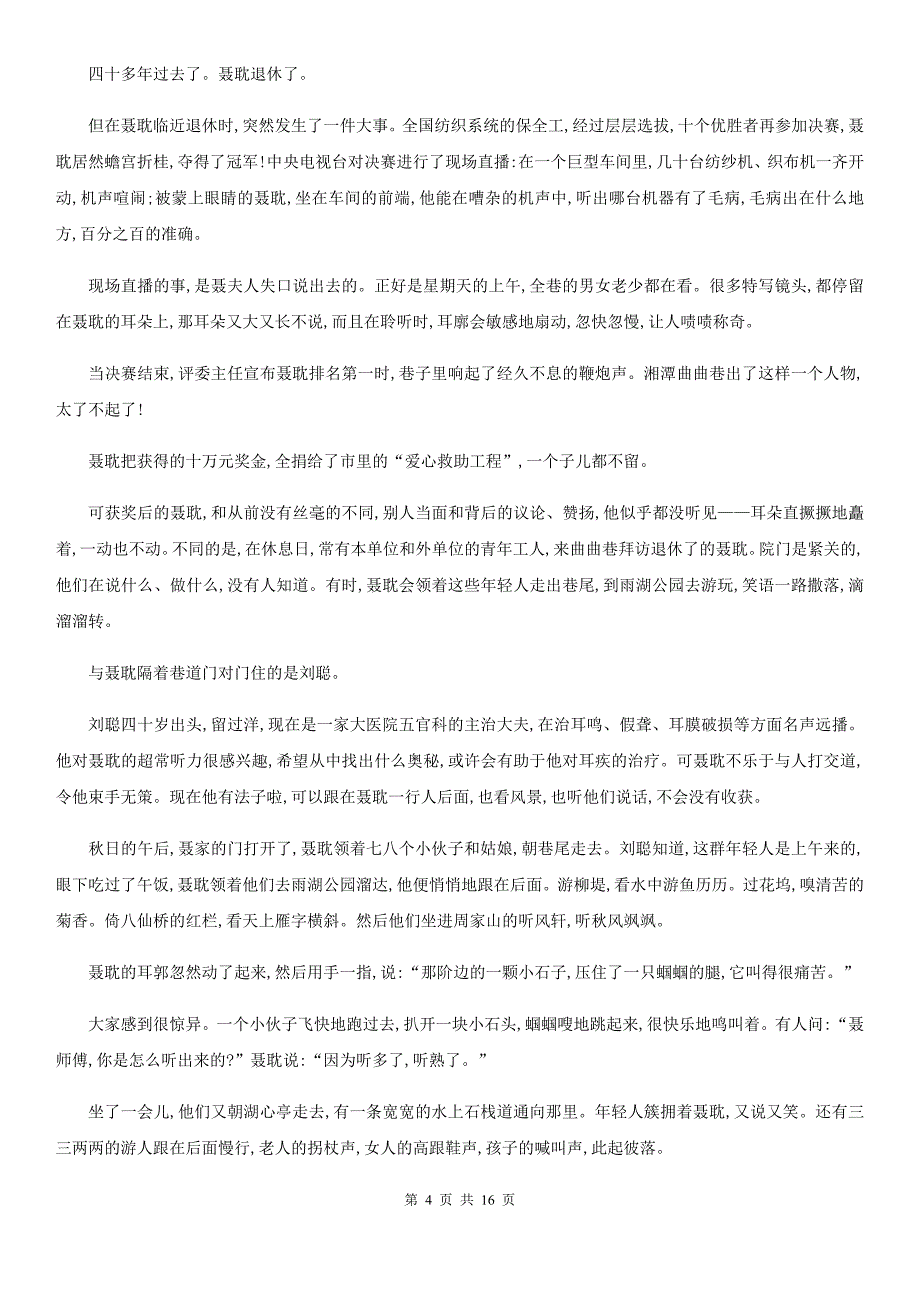 广西钦南区高一上学期语文期末考试试卷_第4页