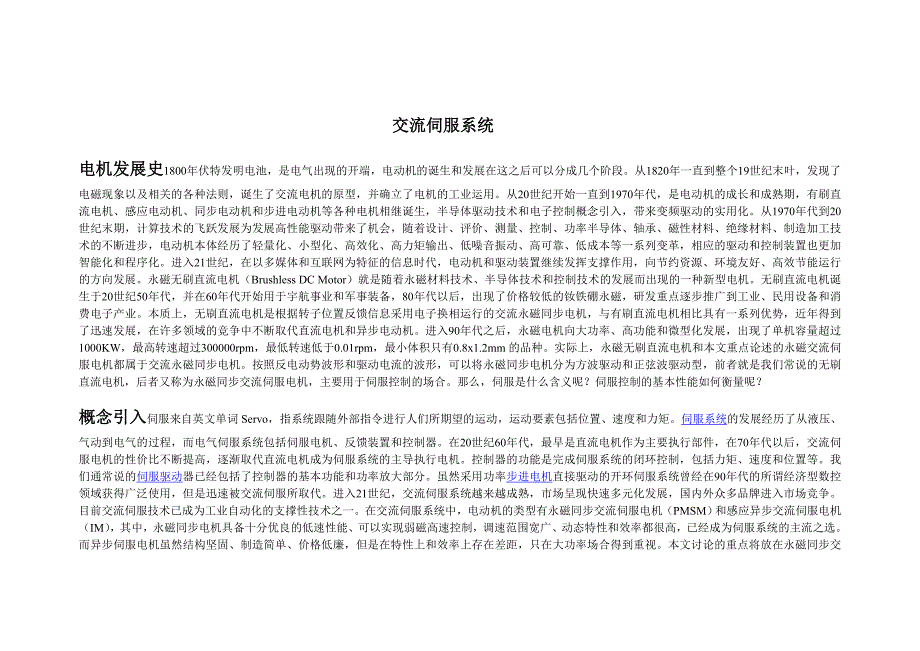 交流伺服系统Microsoft Word 文档_第1页