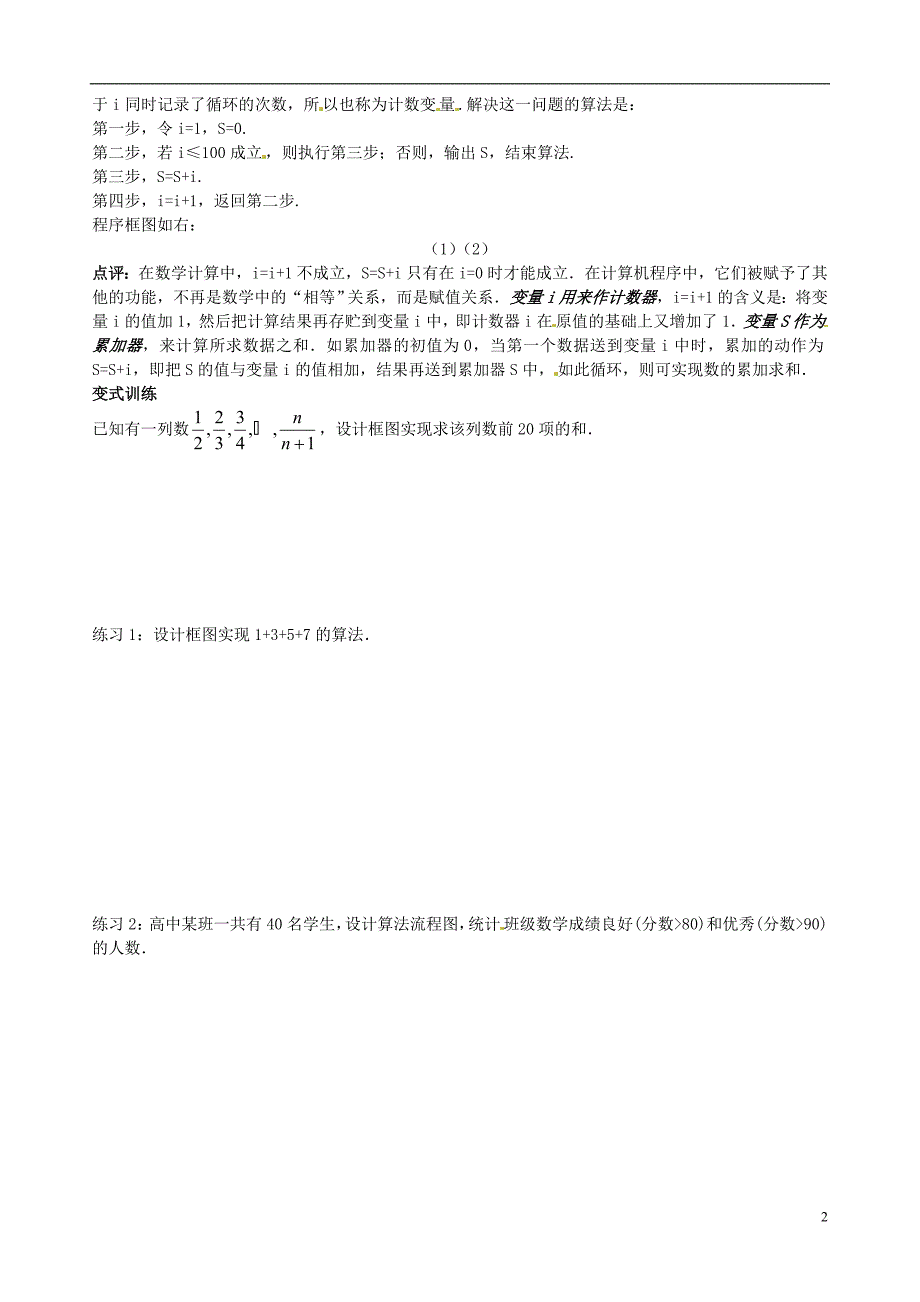 高级中学高中数学 &#167;113程序的三种基本逻辑结构学案 新人教A版必修3_第2页