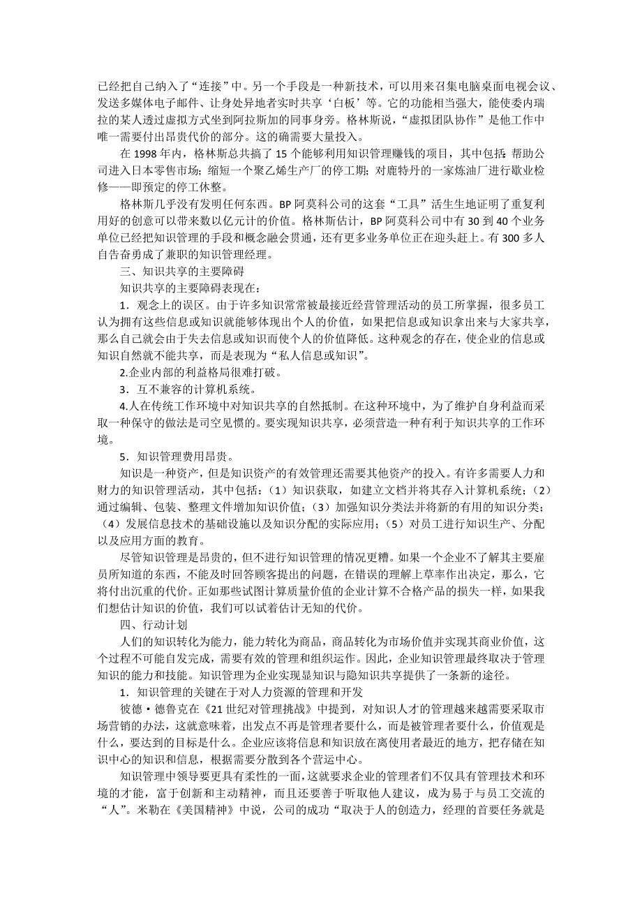 建立以适应共享为基础的企业管理体系_第3页