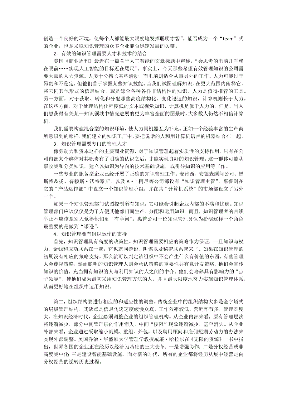 建立以适应共享为基础的企业管理体系_第4页