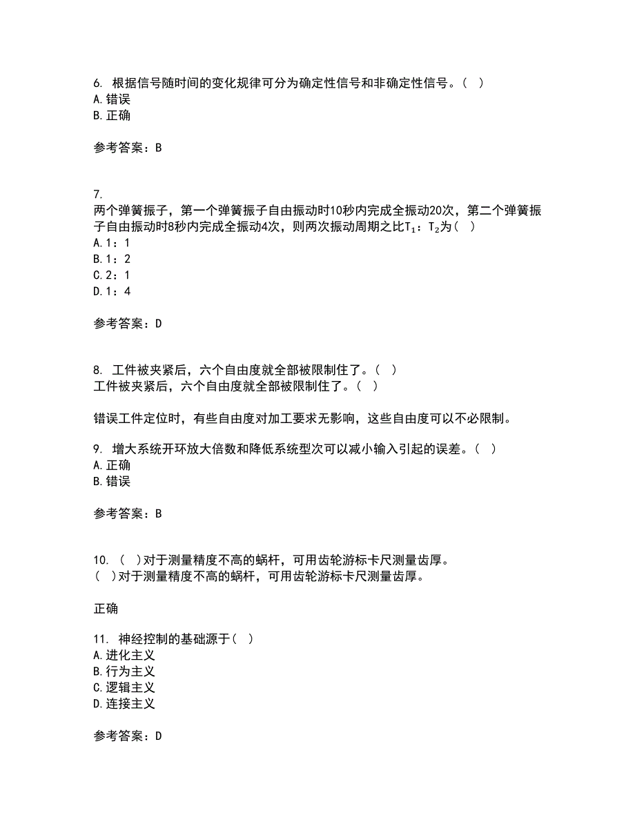 东北大学21秋《机械工程控制基础》综合测试题库答案参考85_第2页