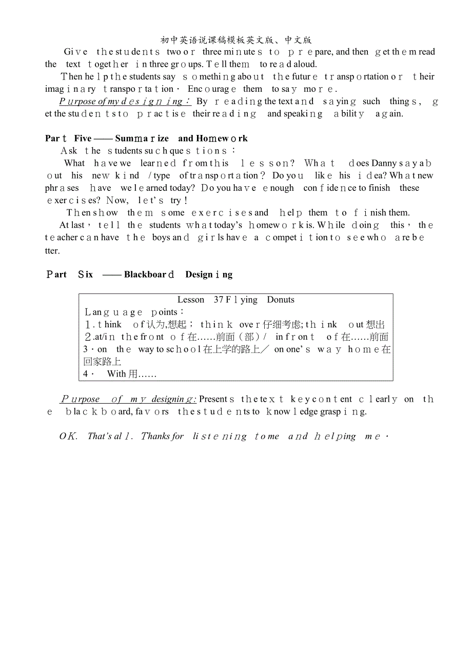 初中英语说课稿模板英文版中文版_第4页