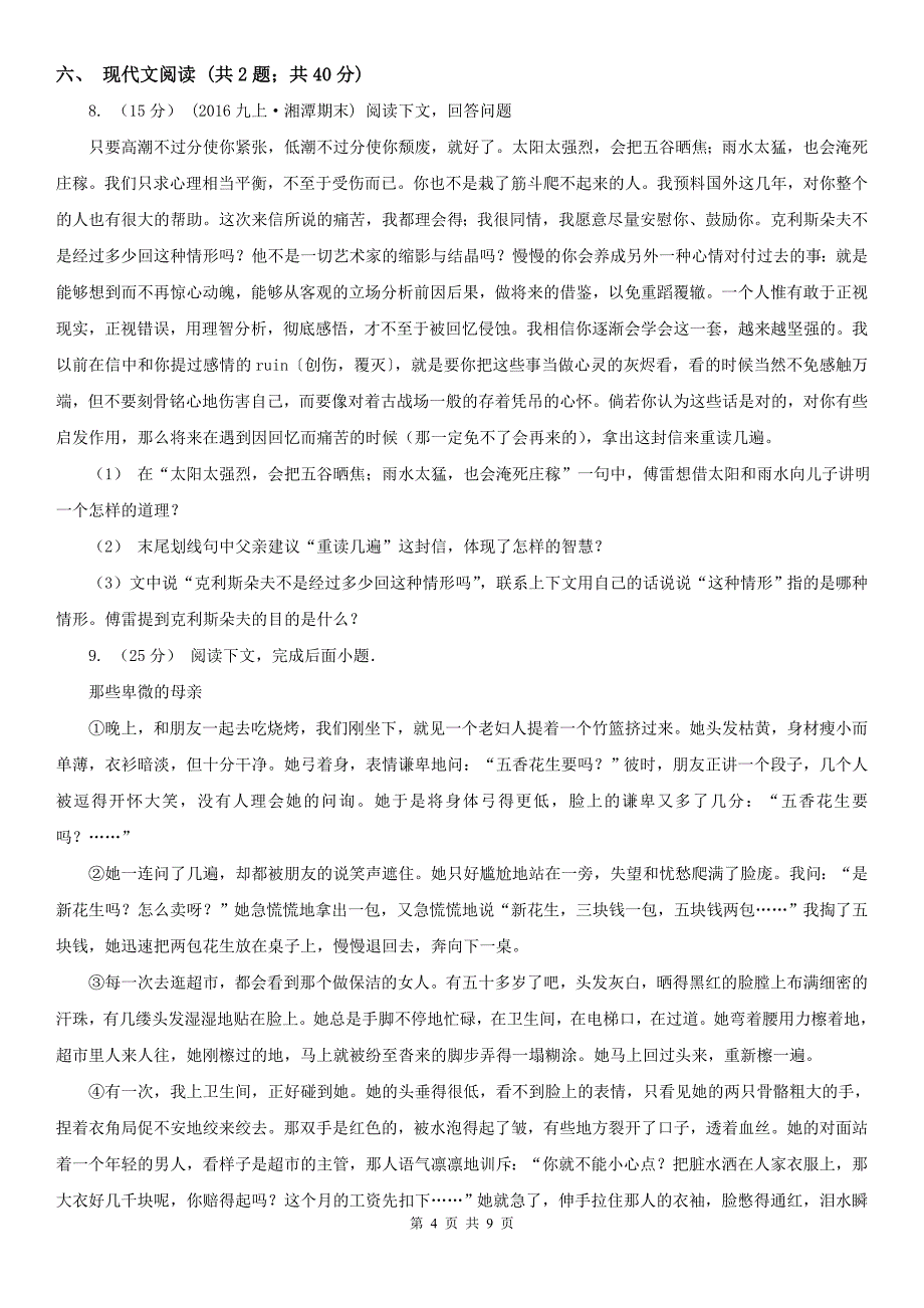 玉林市兴业县七年级下学期语文期中考试试卷_第4页