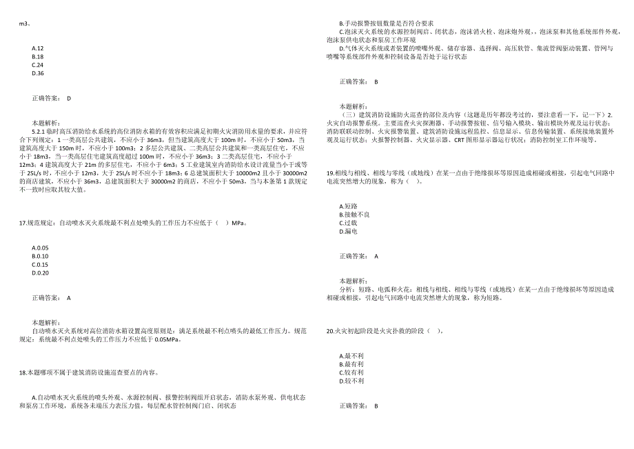 2018年12月消防设施操作员《理论知识》真题_第4页