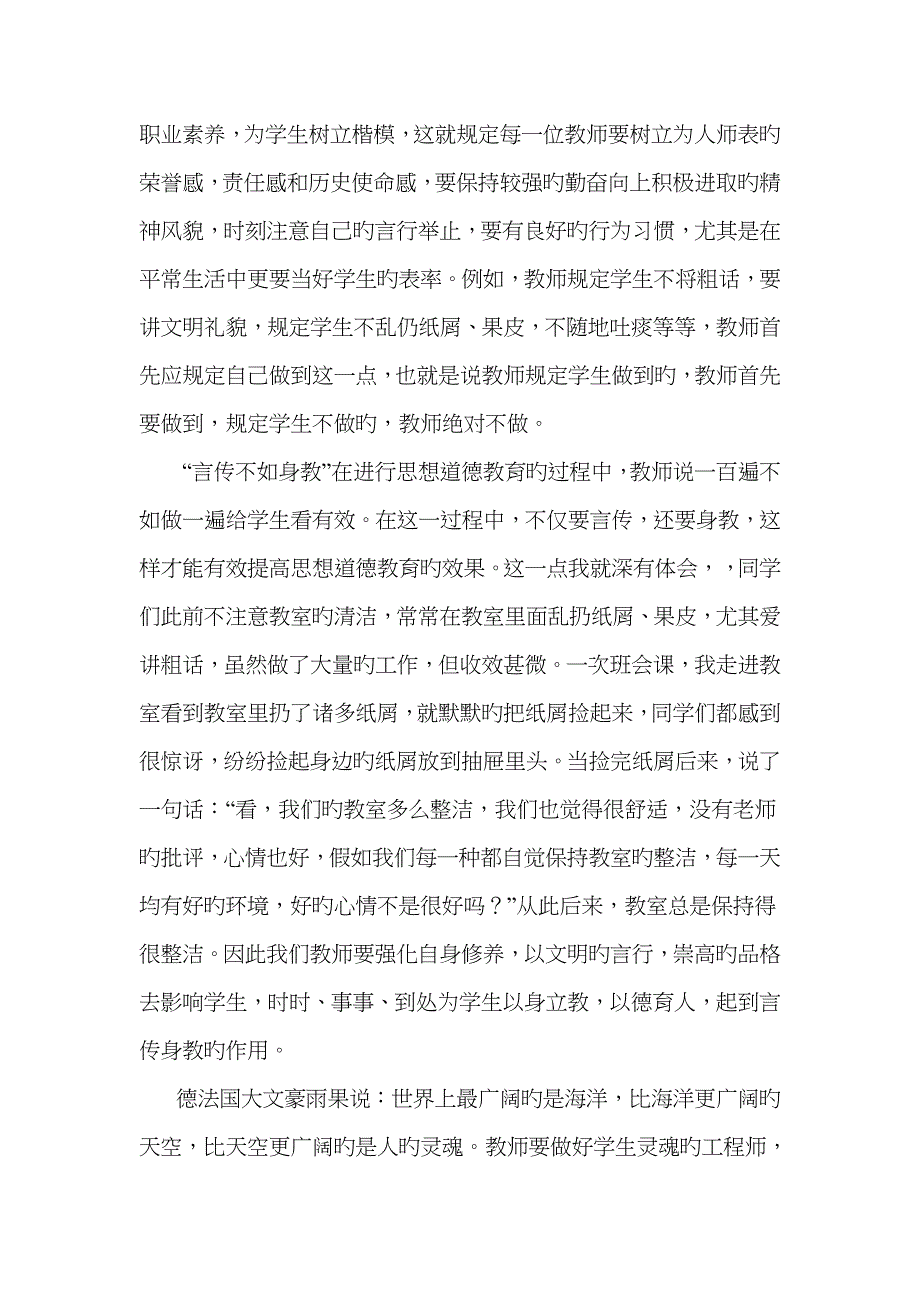 如何进行德育教育_第2页