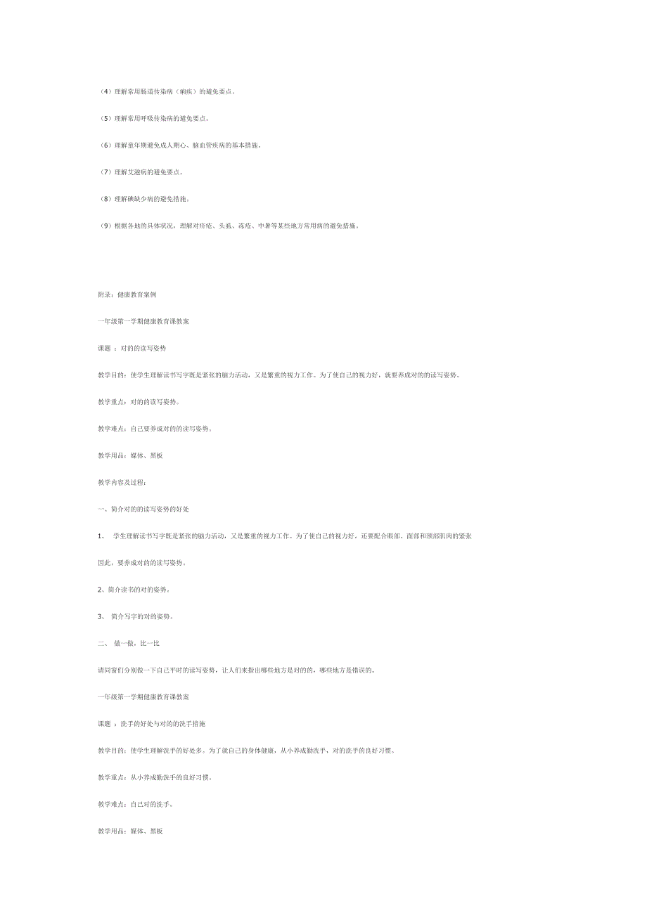 小学健康教育资料_第3页