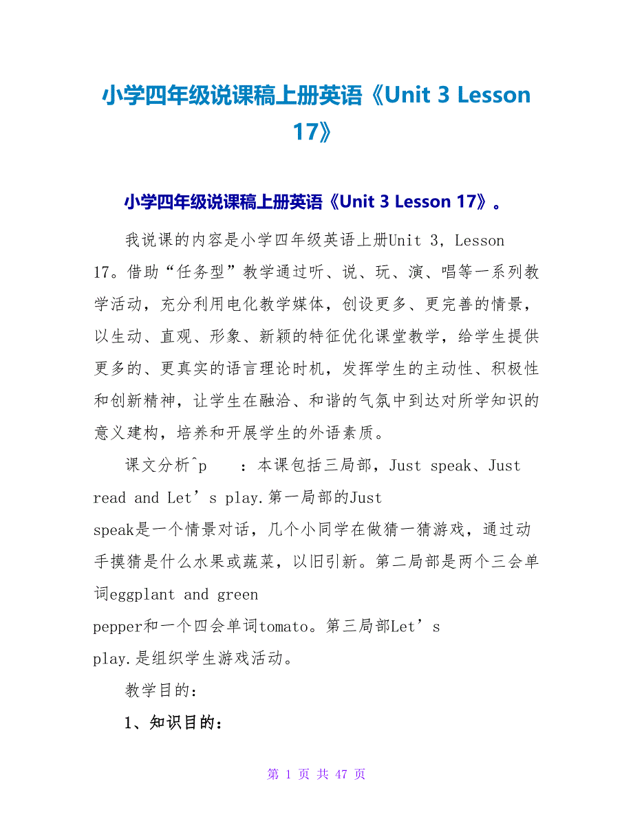 小学四年级说课稿上册英语《Unit 3 Lesson 17》.doc_第1页