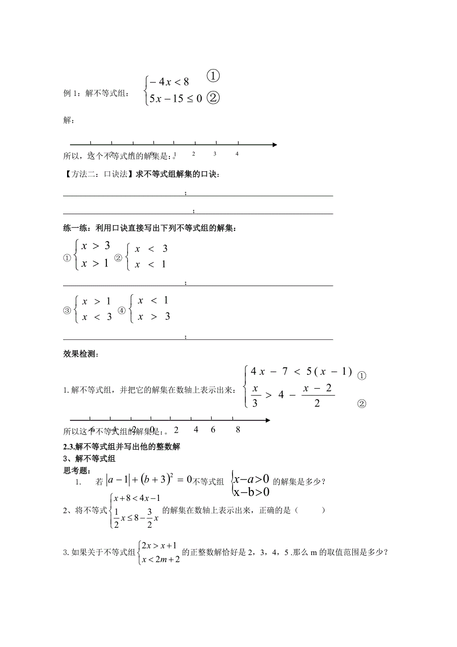 第一讲-七年级数学下册一元一次不等式组培优_第2页
