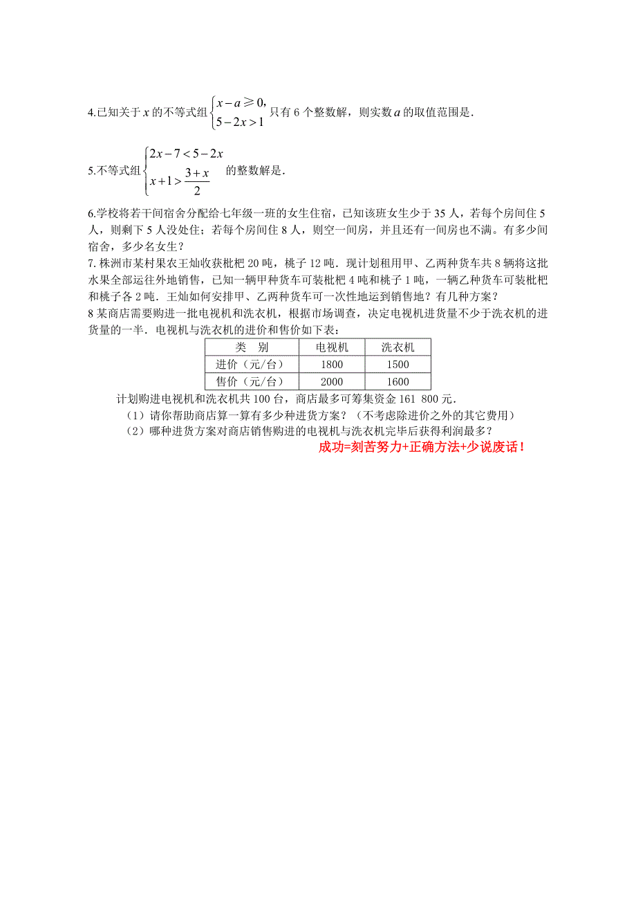 第一讲-七年级数学下册一元一次不等式组培优_第3页