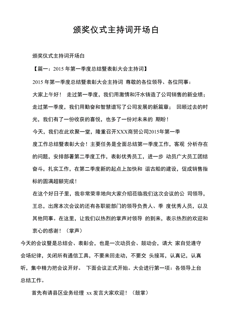 颁奖仪式主持词开场白_第1页