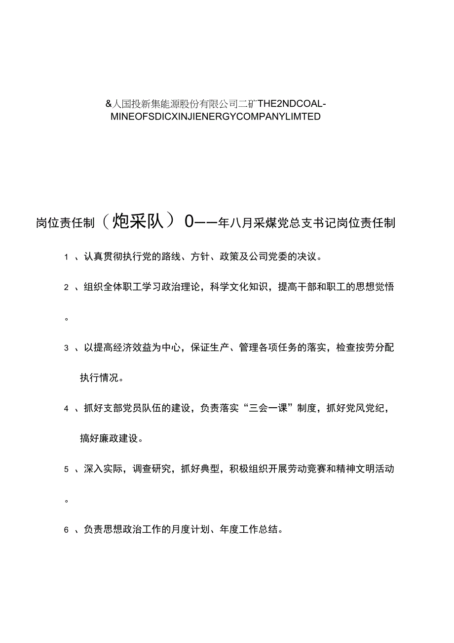 2020年(岗位职责)炮采岗位责任制_第1页