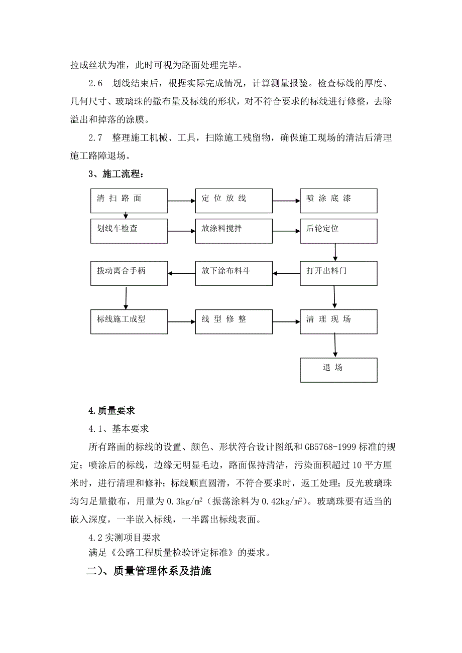 标线施工组织设计_第2页