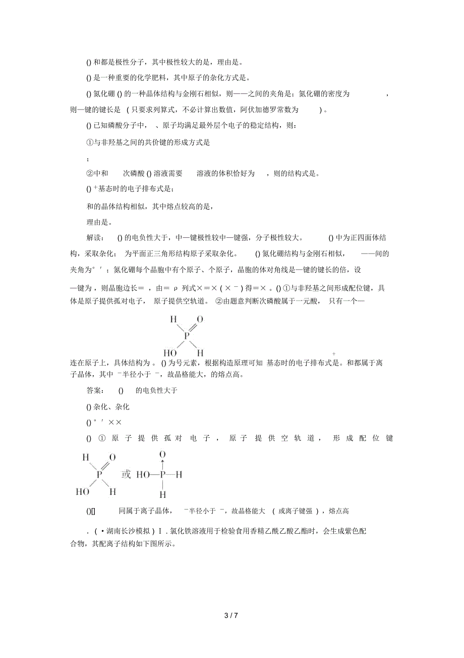 全国高考化学巩固复习(七)_第3页