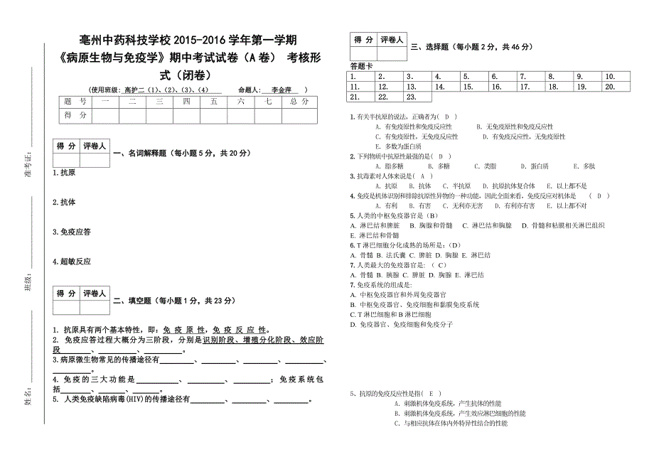 2015病原微生物与免疫（期中）-李金萍_第1页