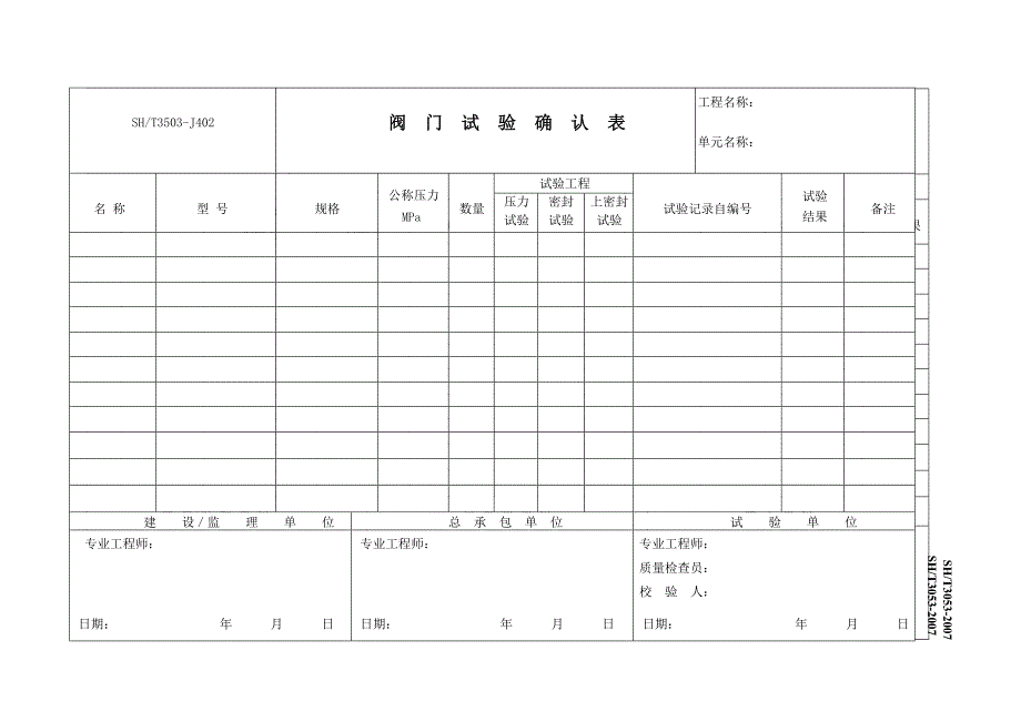 31SH3503附录D管道通用表_第2页