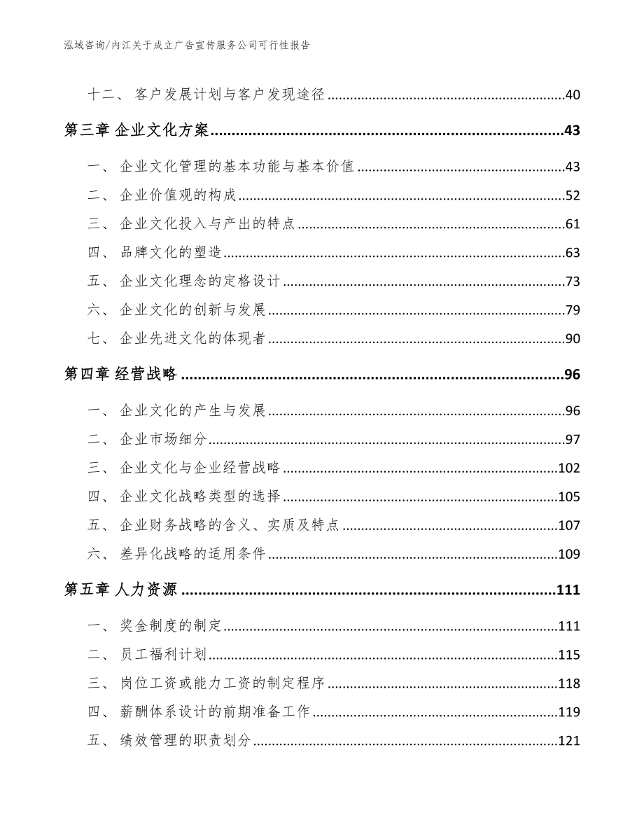 内江关于成立广告宣传服务公司可行性报告_模板范文_第2页