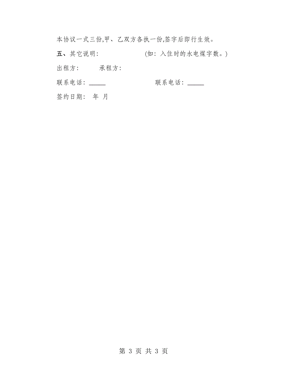 标准商用房屋租赁合同范本_第3页