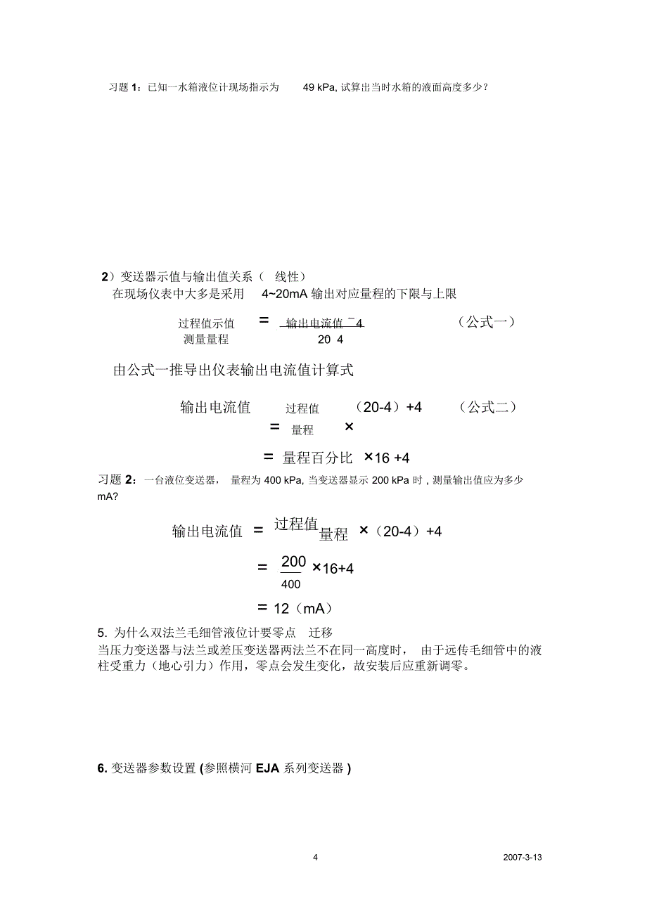 百宏中国集团聚纤公司_第4页