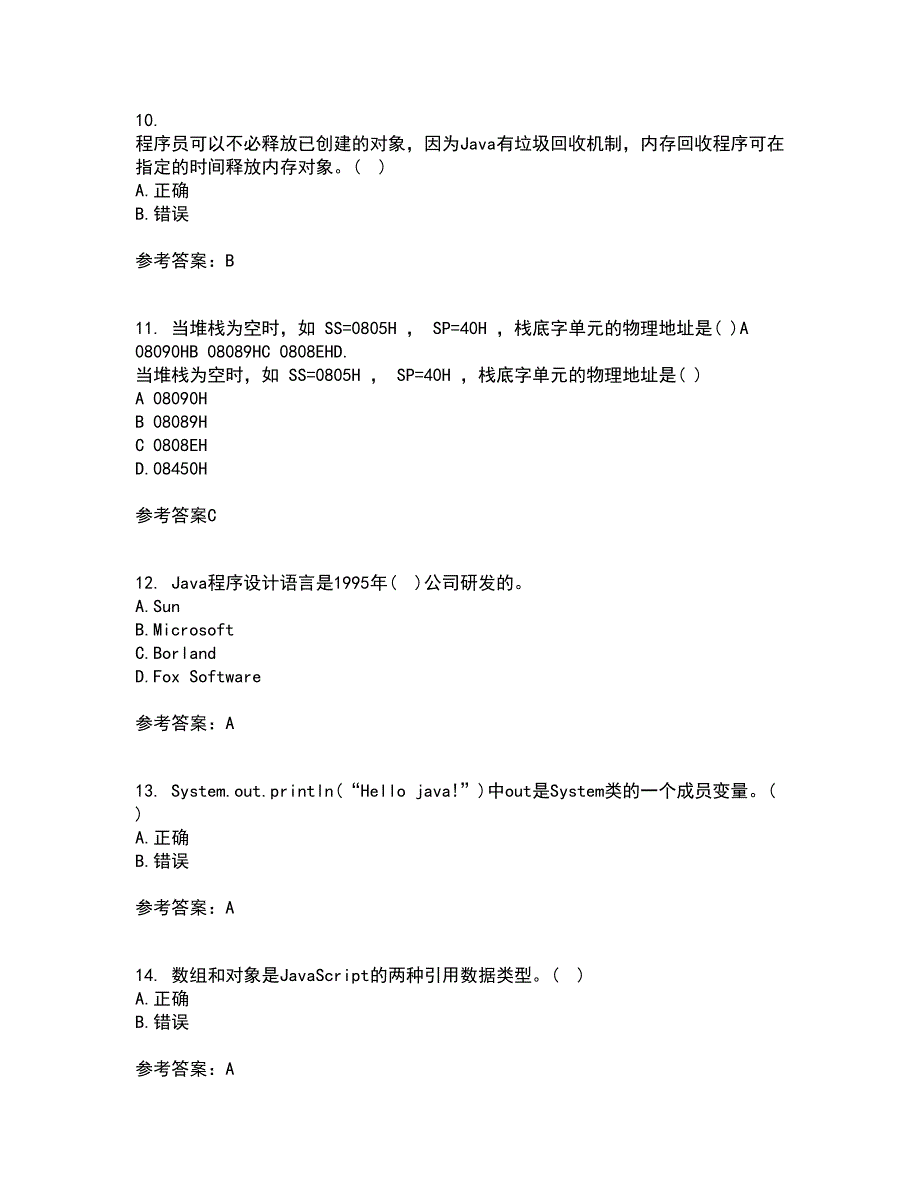 电子科技大学21秋《JAVA程序设计》在线作业三答案参考16_第3页