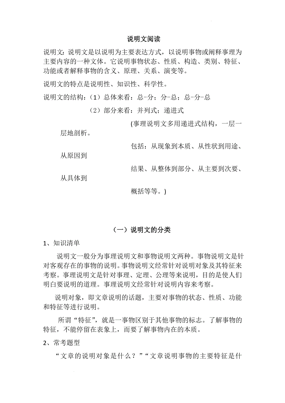 2022年中考语文专项复习-说明文阅读知识点归纳_第1页