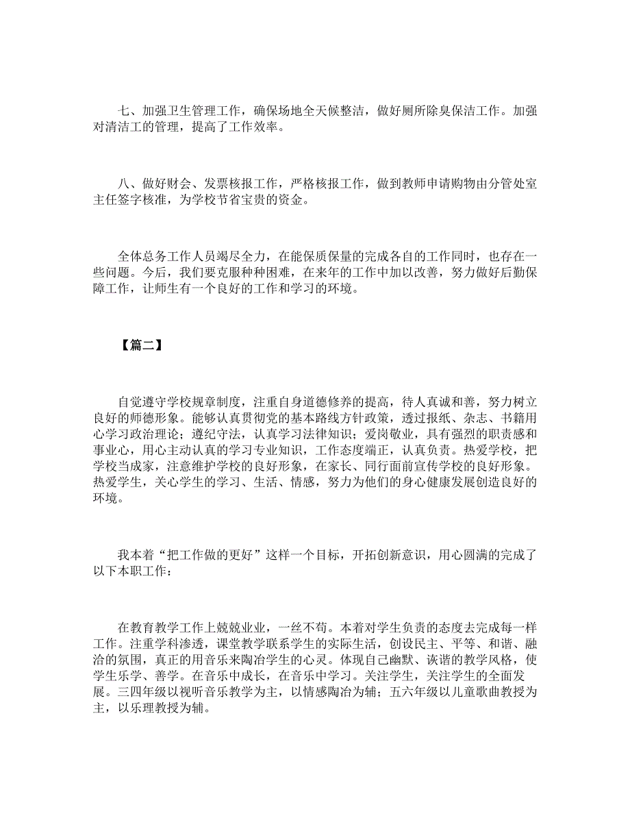 中学总务处述职报告模板【三篇】_第3页