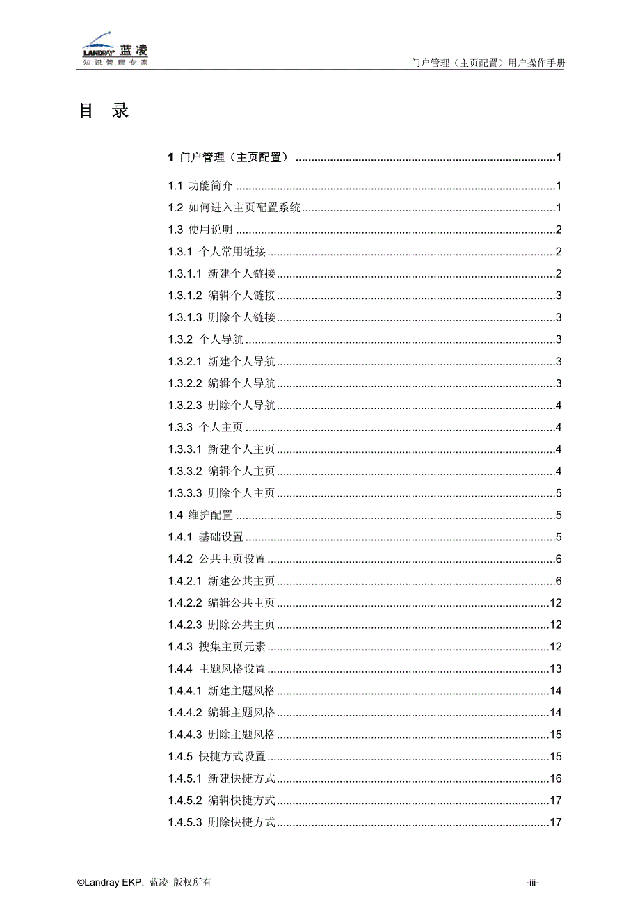 蓝凌标准产品门户管理用户操作手册_第4页