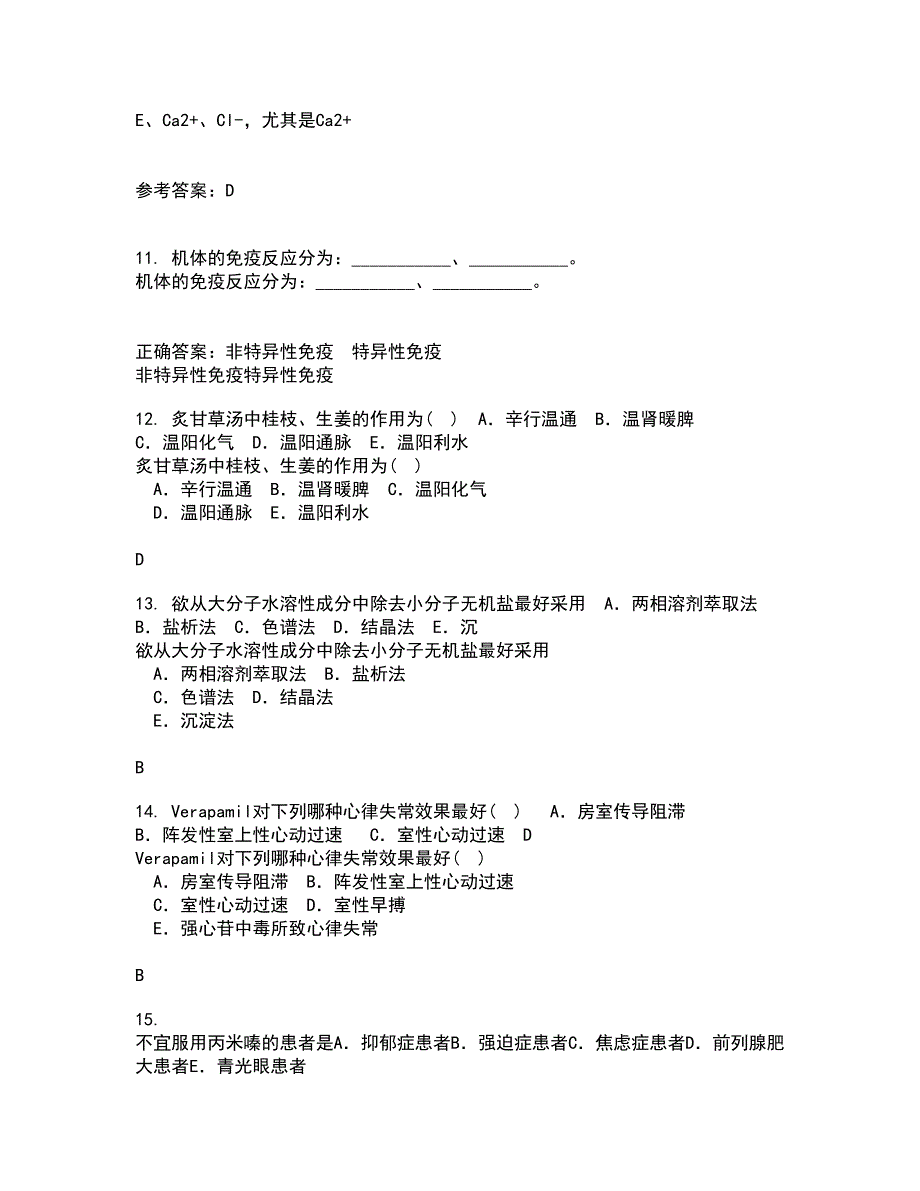 中国医科大学22春《病理生理学》综合作业一答案参考30_第3页