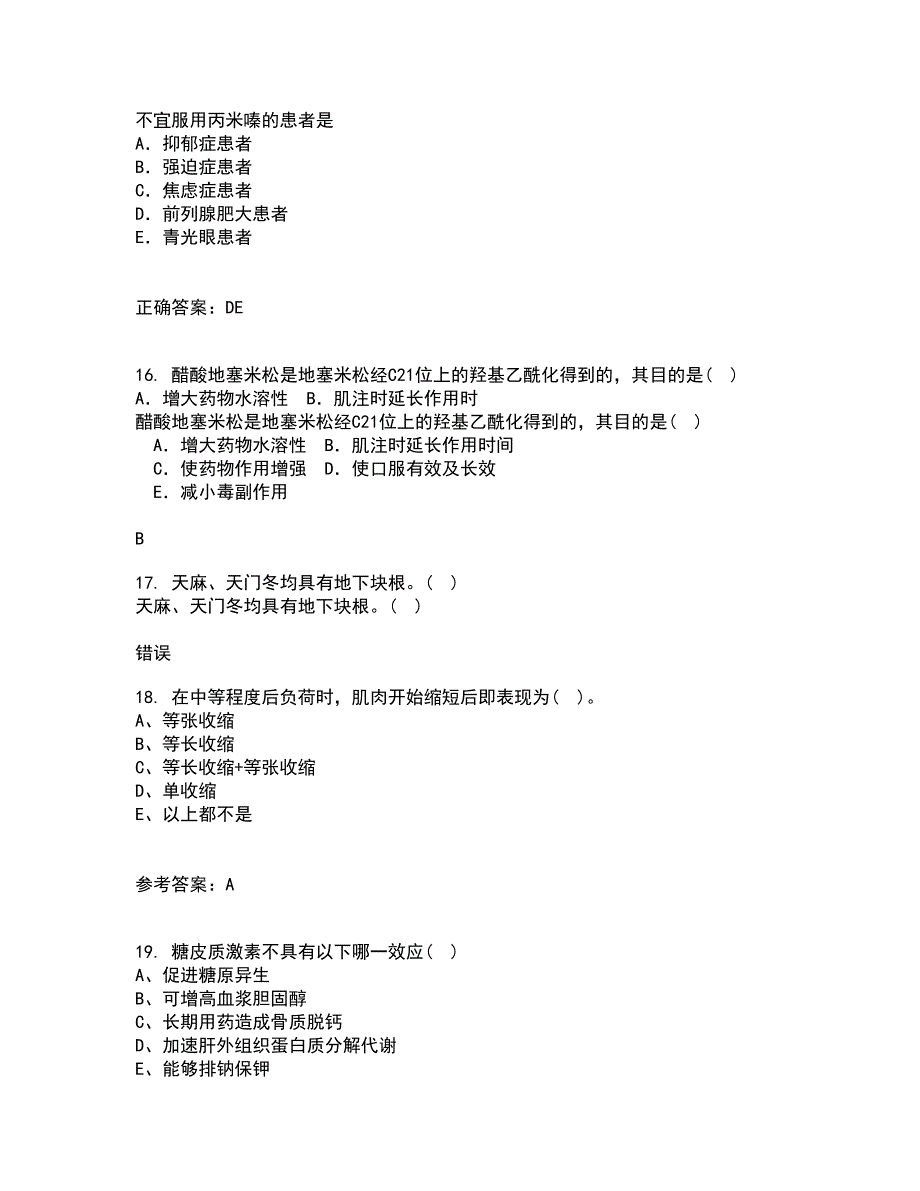 中国医科大学22春《病理生理学》综合作业一答案参考30_第4页