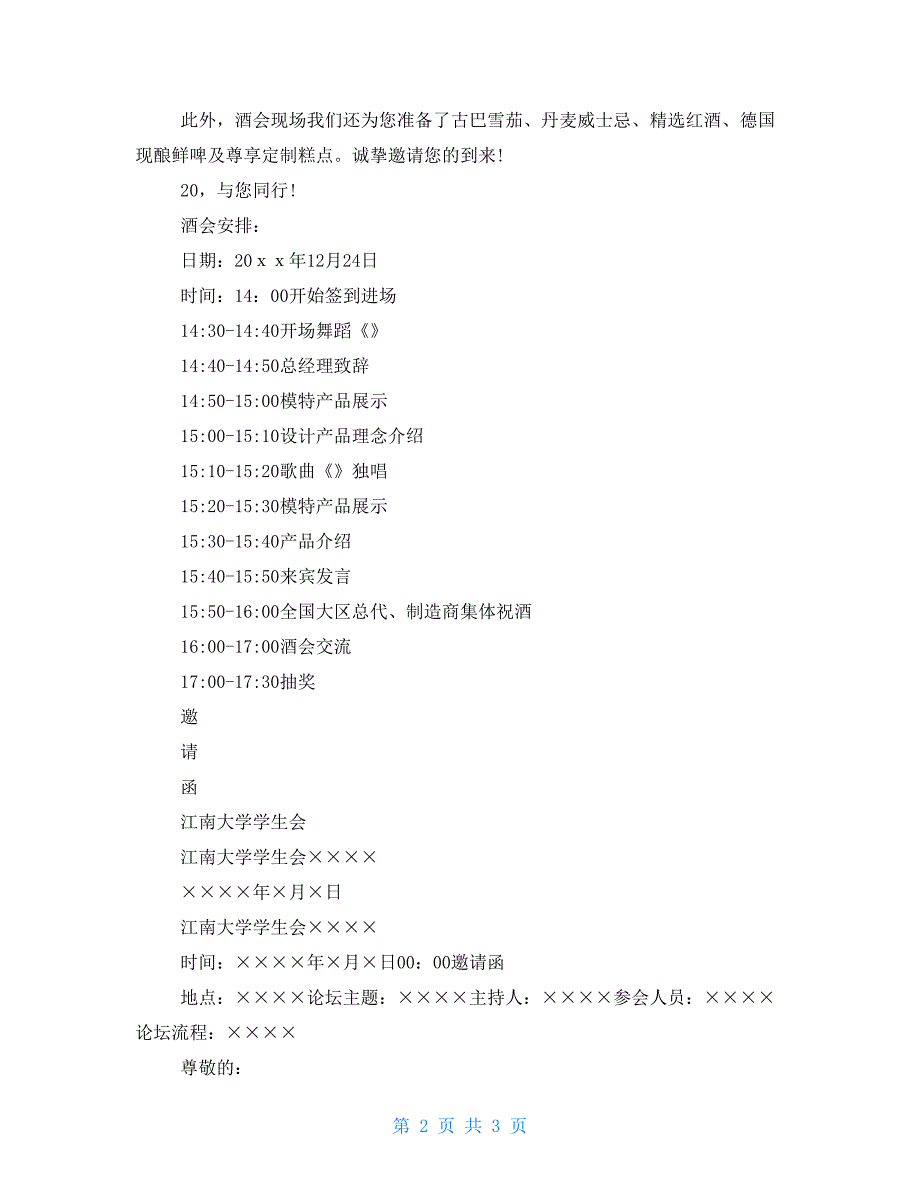 毕业酒会邀请函模板_第2页