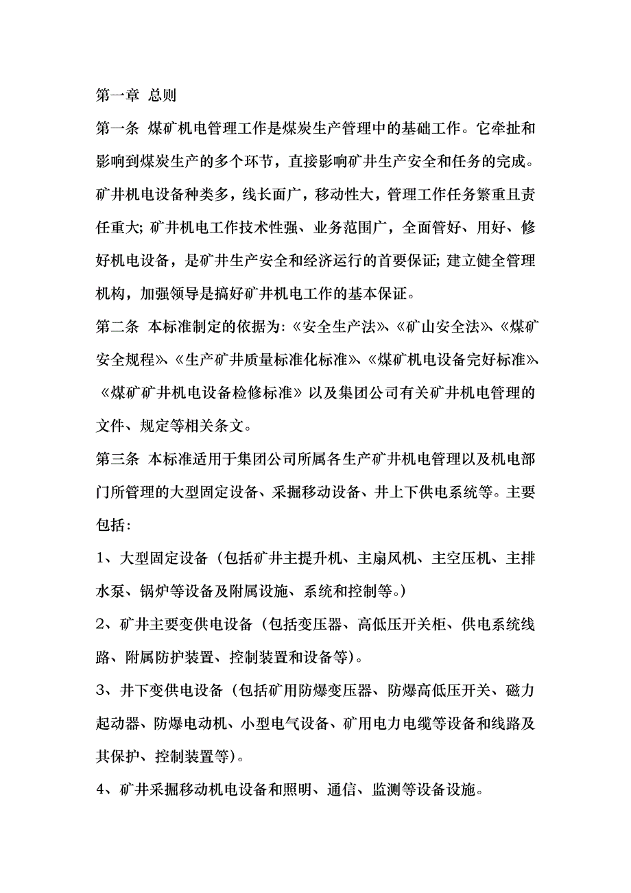 煤矿机电工作计划_第3页