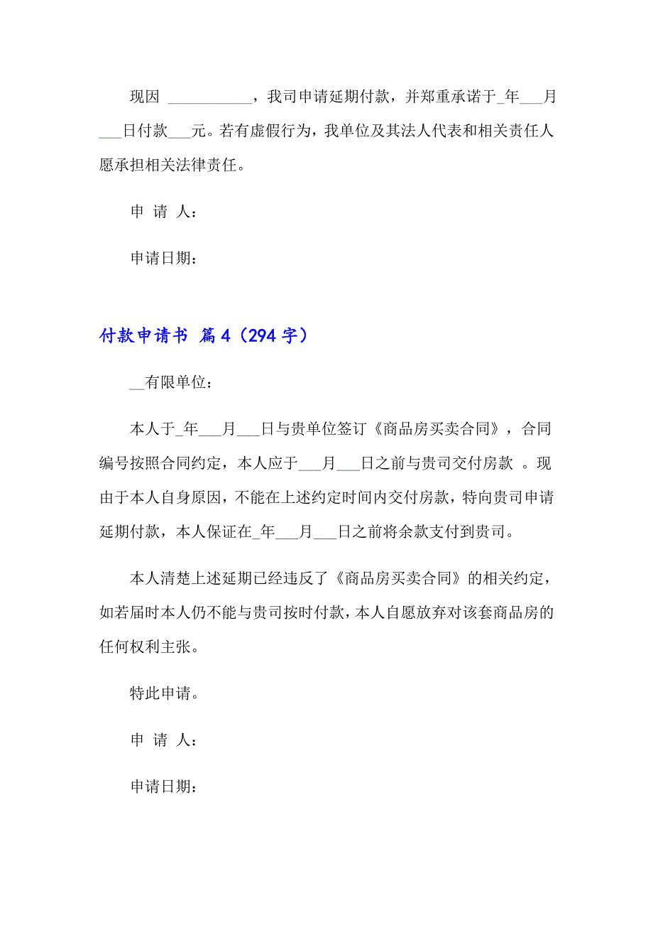 2023年付款申请书9篇_第3页