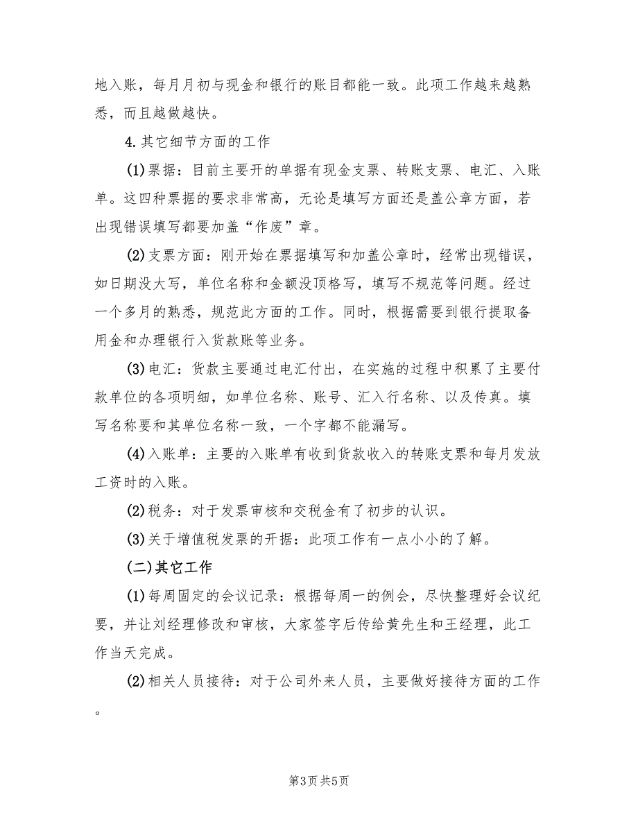 财务会计人员试用期工作总结_第3页