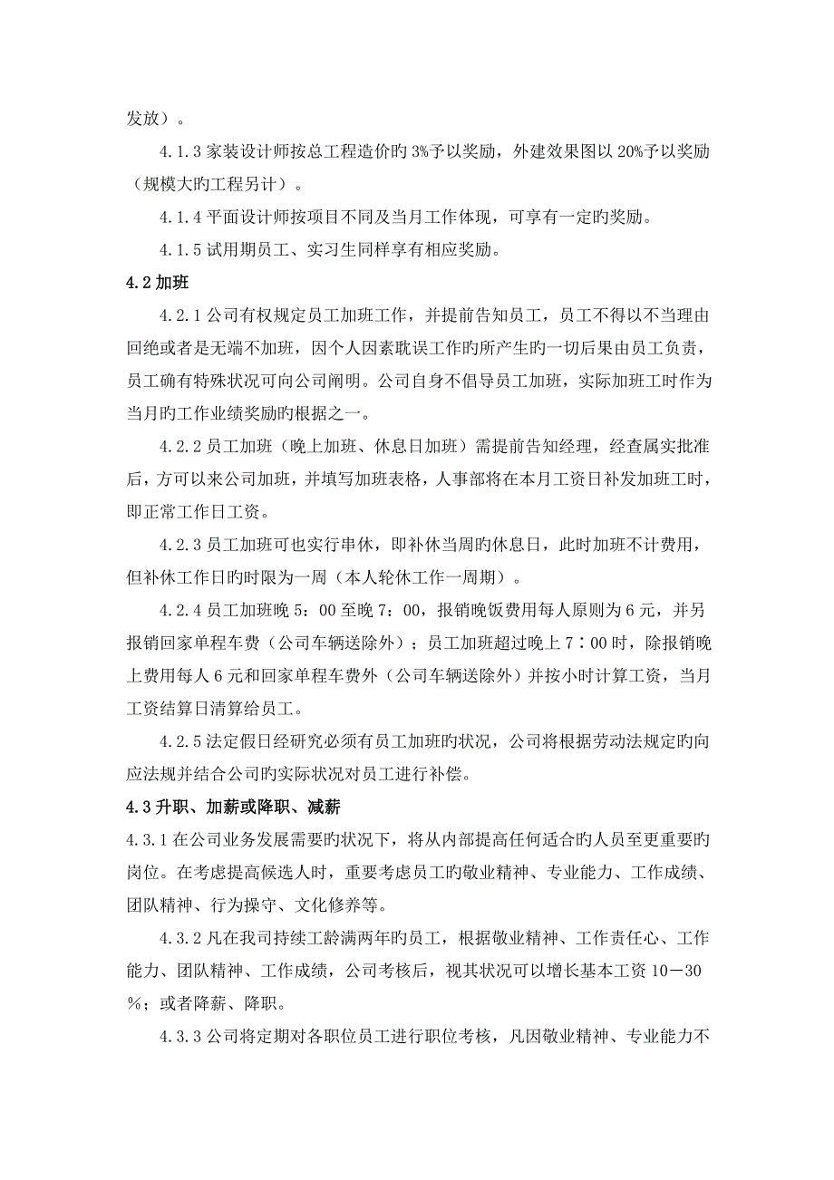 装饰公司员工聘用新版制度_第2页