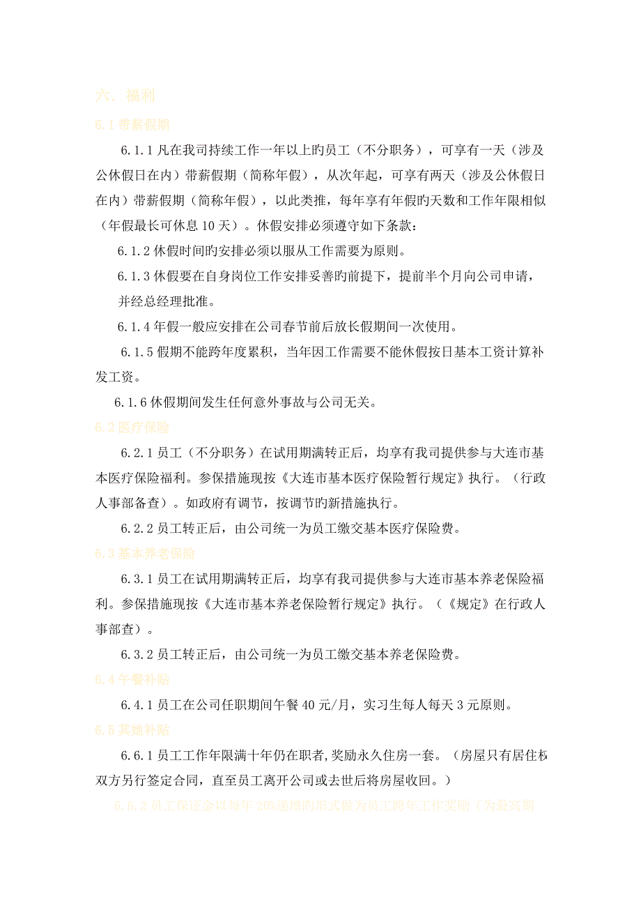 装饰公司员工聘用新版制度_第4页