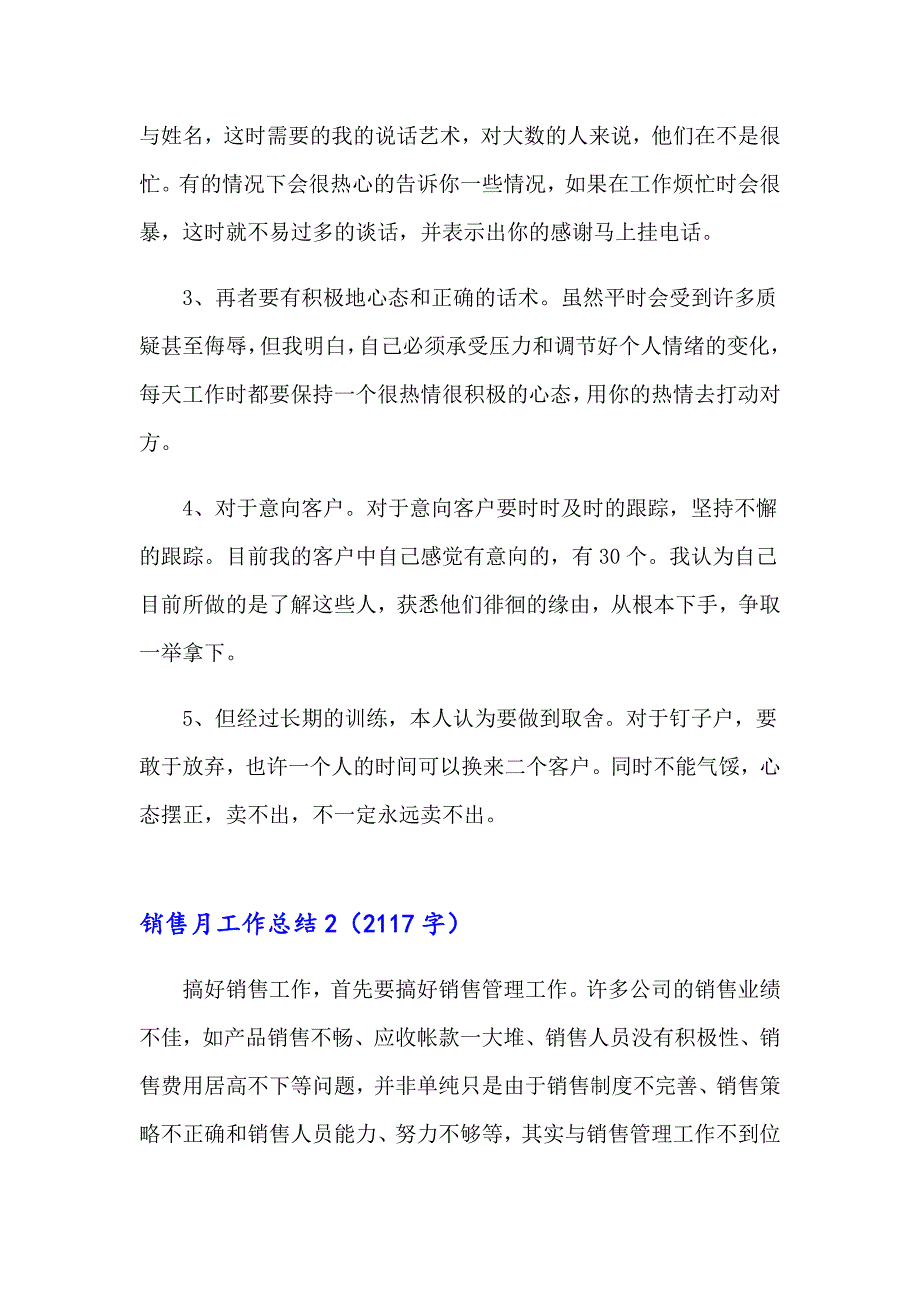 2023年销售月工作总结(汇编15篇)_第2页